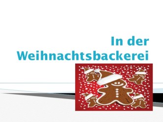 Презентация по немецкому языку Weihnachten