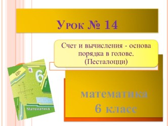 Наименьшее общее кратное ( 6 класс)