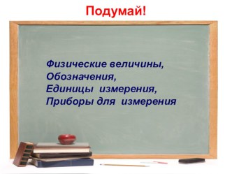 Интерактивный тест Подумай! 7кл