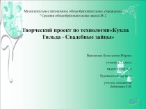 Презинтация к творческому проекту