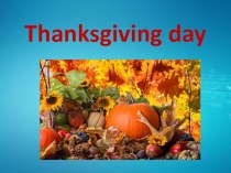 Презентация по английскому языку на тему Thanksgiving