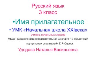 Презентация к уроку русского языка  Имя прилагательное 3 класс