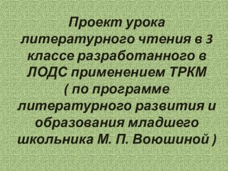 Презентация по литературному чтению Морозко