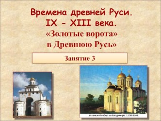 Дистанционные курсы по истории 2 - 3 класс