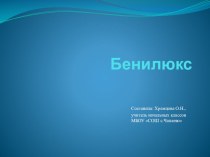 Презентация по окружающему миру