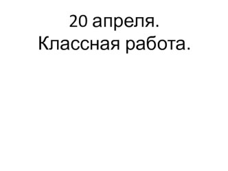 Презентация по математике на тему  Уменьшаемое. Вычитаемое. Разность