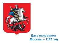 Презентация по окружающему миру Московский кремль