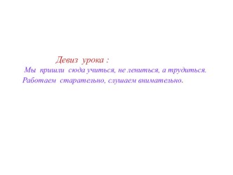 Презентация урока по русскому языку Корень слова.Однокоренные слова