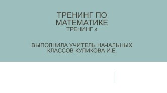 Презентация по математике на тему Решение уравнений