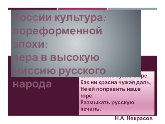 11 класс. МХК. Пореформенная Россия.