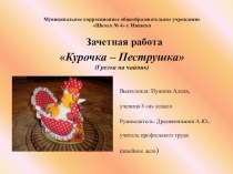 Грелка на чайник Курочка-Пеструшка