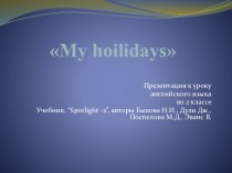 Презентация по английскому языку 2 класс My holidays
