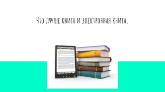 Как нужно оформлять презентацию