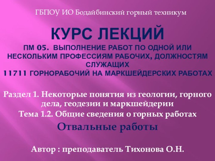 Курс лекций ПМ 05. Выполнение работ по одной или нескольким профессиям рабочих,