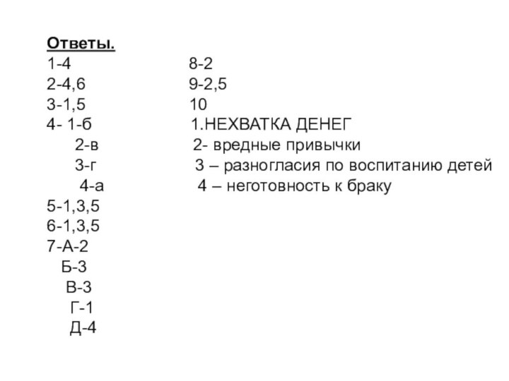 Ответы.1-4