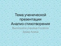 Презентация по русскому языку Анализ стихотворения