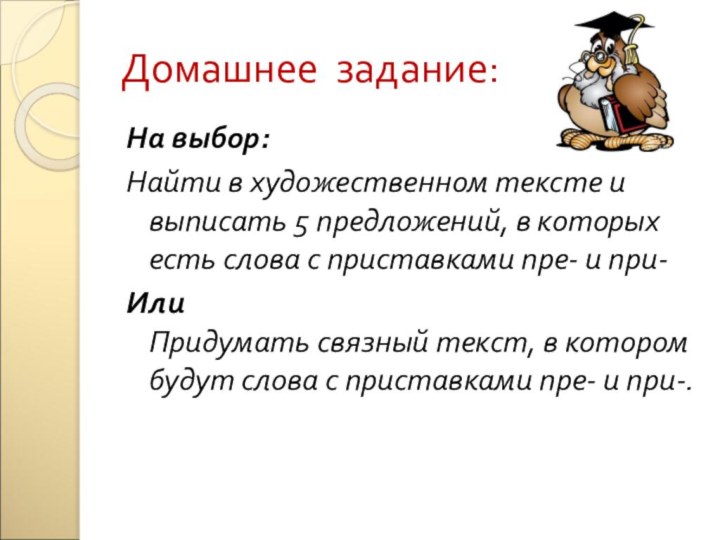 На выбор:Найти в художественном тексте и выписать 5 предложений, в которых есть