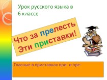 Презентация к уроку русского языка на тему Правописание ПРЕ-,ПРИ_