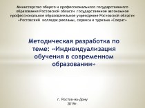 Презентация по математике Индивидуализация обучения в современном образовании