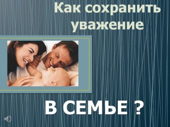 Презентация к родительскому собранию