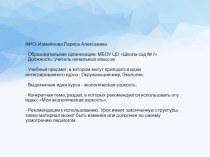 Презентация по предмету Югра - моё наследие на тему Мои экологические линзы (3 класс)