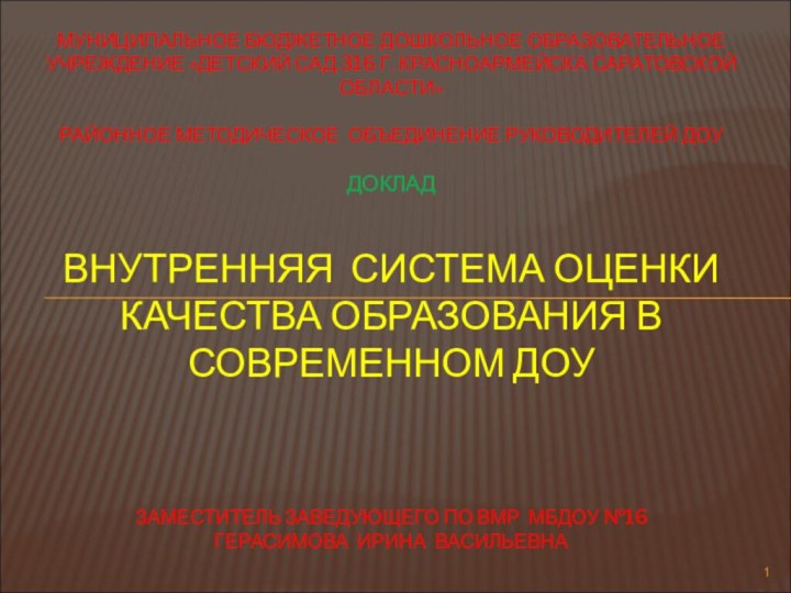 МУНИЦИПАЛЬНОЕ БЮДЖЕТНОЕ ДОШКОЛЬНОЕ ОБРАЗОВАТЕЛЬНОЕ УЧРЕЖДЕНИЕ «ДЕТСКИЙ САД 316 Г. КРАСНОАРМЕЙСКА САРАТОВСКОЙ ОБЛАСТИ»