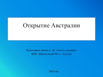 Презентация по географии на тему Открытие Австралии