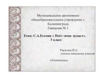 Презентация по литературному чтению на тему Поет зима - аукает... (3 класс)