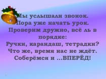 Презентации по русскому языку на тему Изменение глаголов по родам