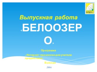 Презентация по истории для 5-9 классов. Краеведение, материалы по истории родного края.