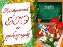 Презентация по русскому языку