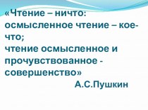 Презентация по литературному чтению на тему Л. Толстой Прыжок