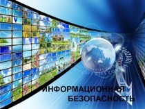 Презентация по информатике на тему: Антивирусы