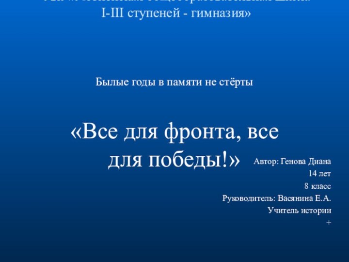 Увк «Уютненская общеобразовательная школа  I-III ступеней - гимназия»