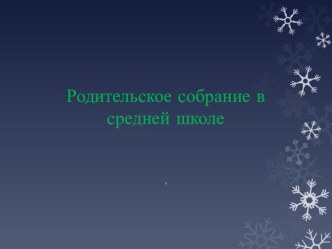 Преодоление трудностей в обучении