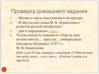 Презентация по литературе Г. Р. Державин. Очерк жизни и творчества (9 класс)