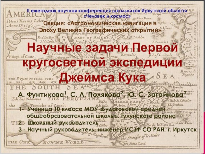 II ежегодная научная конференция школьников Иркутской области «Человек