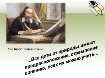 Презентация. Методический семинар Активизация процесса обучения слабоуспевающих и неуспевающих учащихся