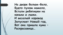 Презентация по изо на тему Зима. Рисуем восковыми мелками и акварелью