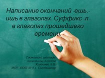 Презентация по русскому языку Глагол 3 класс