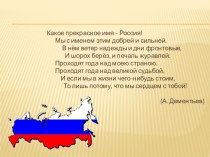 Презентация к внеклассному мероприятию Конституции РФ - 20 лет