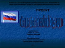 Презентация к проекту История флага Россиию