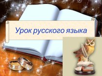 Презентация по русскому языку на тему Имя прилагательное повторение (5 класс)