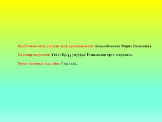 Презентация к уроку литературного чтения на языке саха, 2 класс