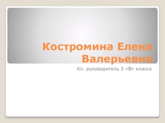 Презентация классного часа Твоя жизнь должна иметь смысл