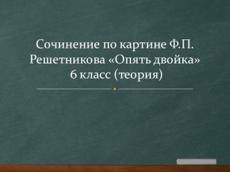 Презентация по русскому языкуСочинение по картине