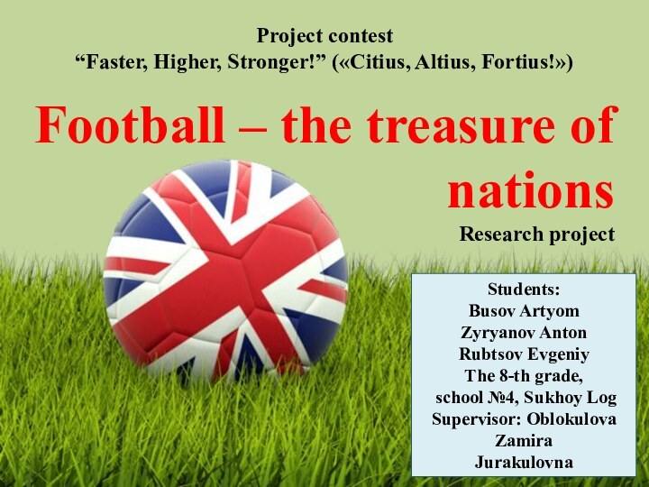 Project contest “Faster, Higher, Stronger!” («Citius, Altius, Fortius!»)Football – the treasure