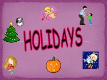 Презентация по английскому языку holidays ( 6 класс)