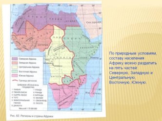 Презентация по географии га тему Страны Северной Африки. Алжир. (7 класс)