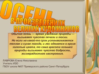 Презентация по изобразительному искусству 6 класс Осень в произведениях великих художников